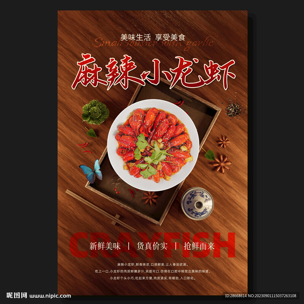 麻辣小龍蝦