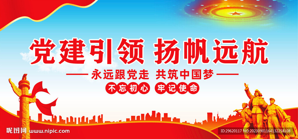 黨建引領(lǐng)