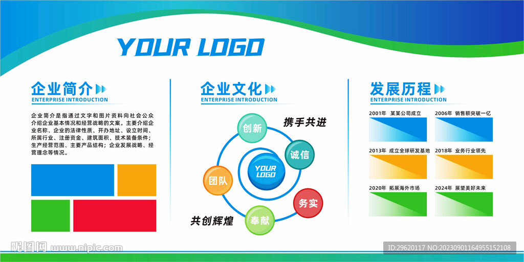 企業宣傳欄
