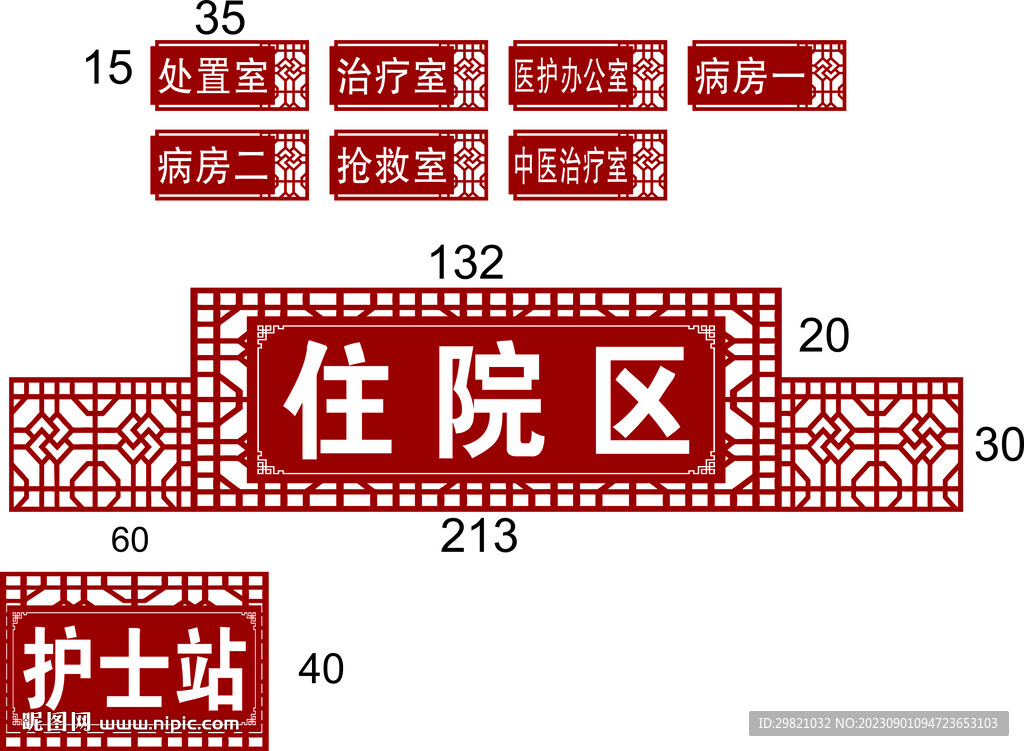 中醫(yī)門牌