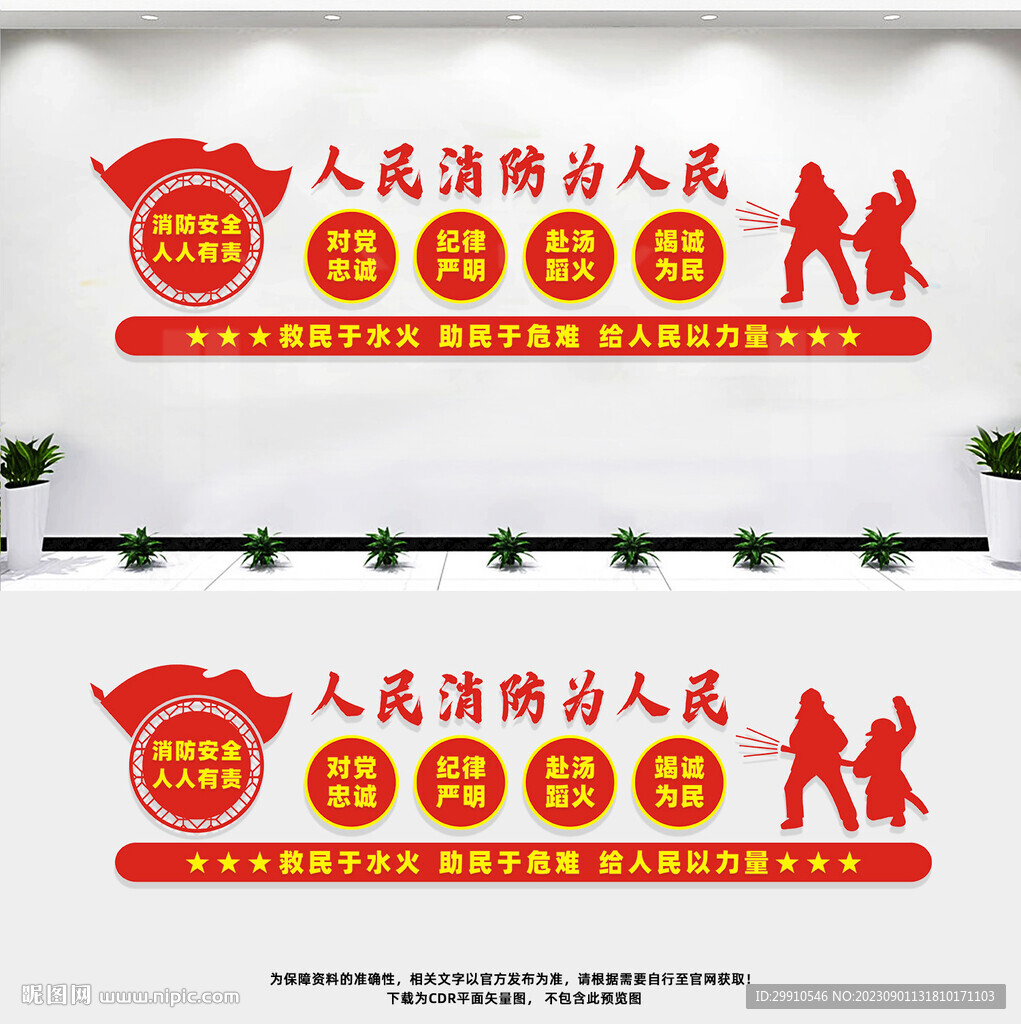 消防文化墻