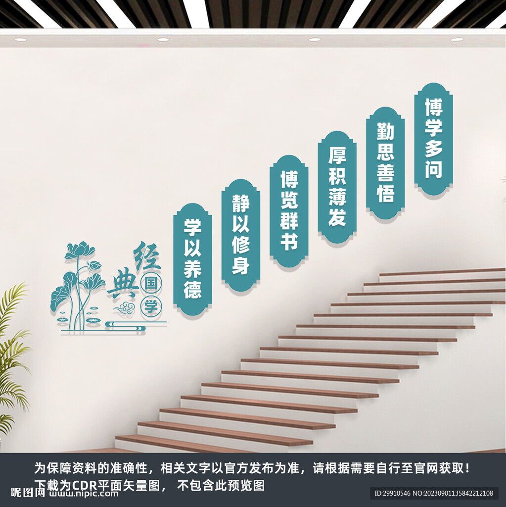 構(gòu)園樓梯文化墻