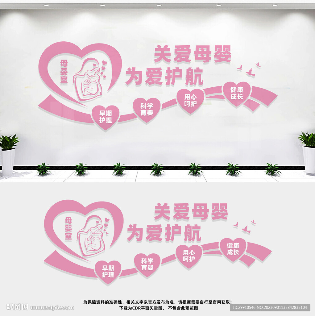 母嬰室文化墻