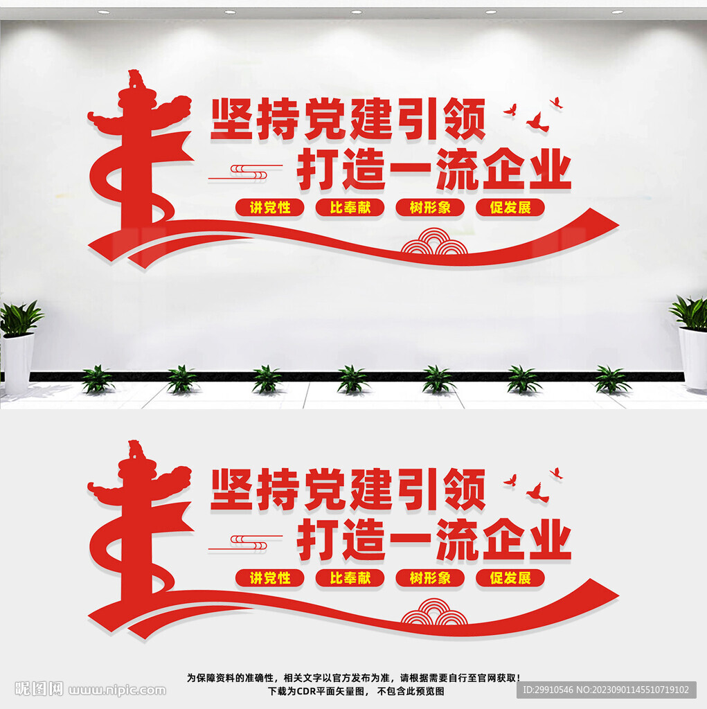 黨建引領(lǐng)打造一流企業(yè)