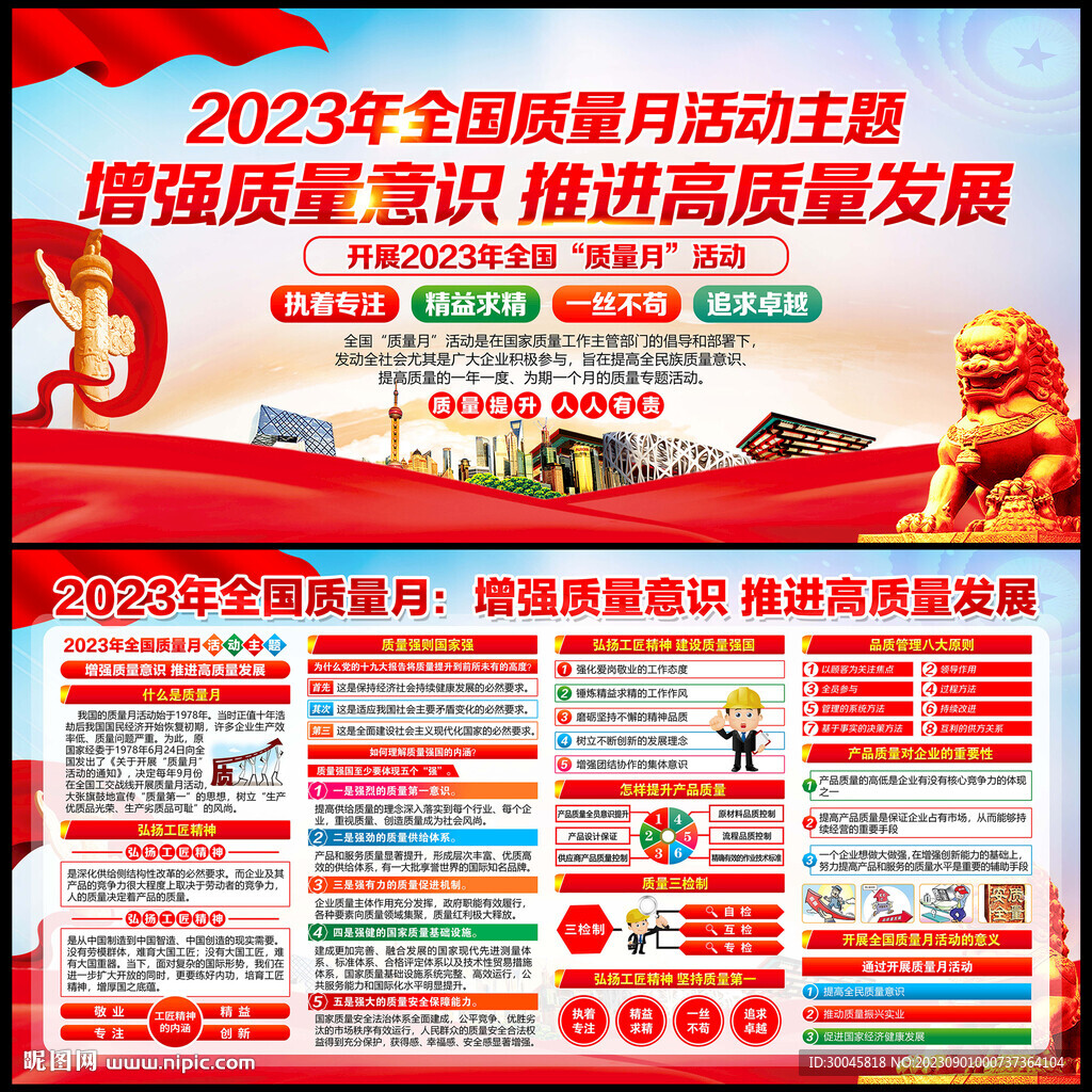 2023年全國質量月展板