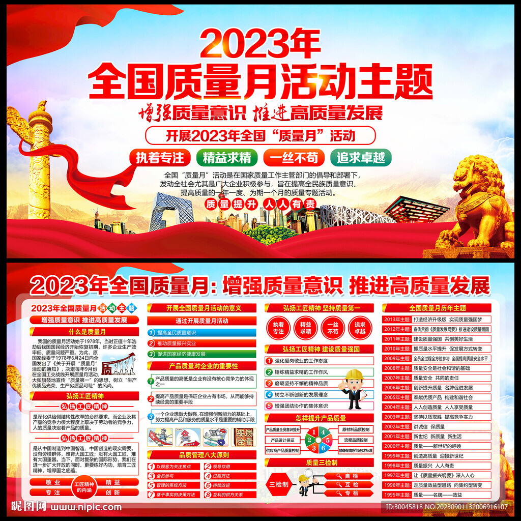 2023年 質(zhì)量月