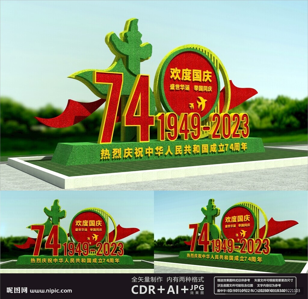 歡度國慶綠雕