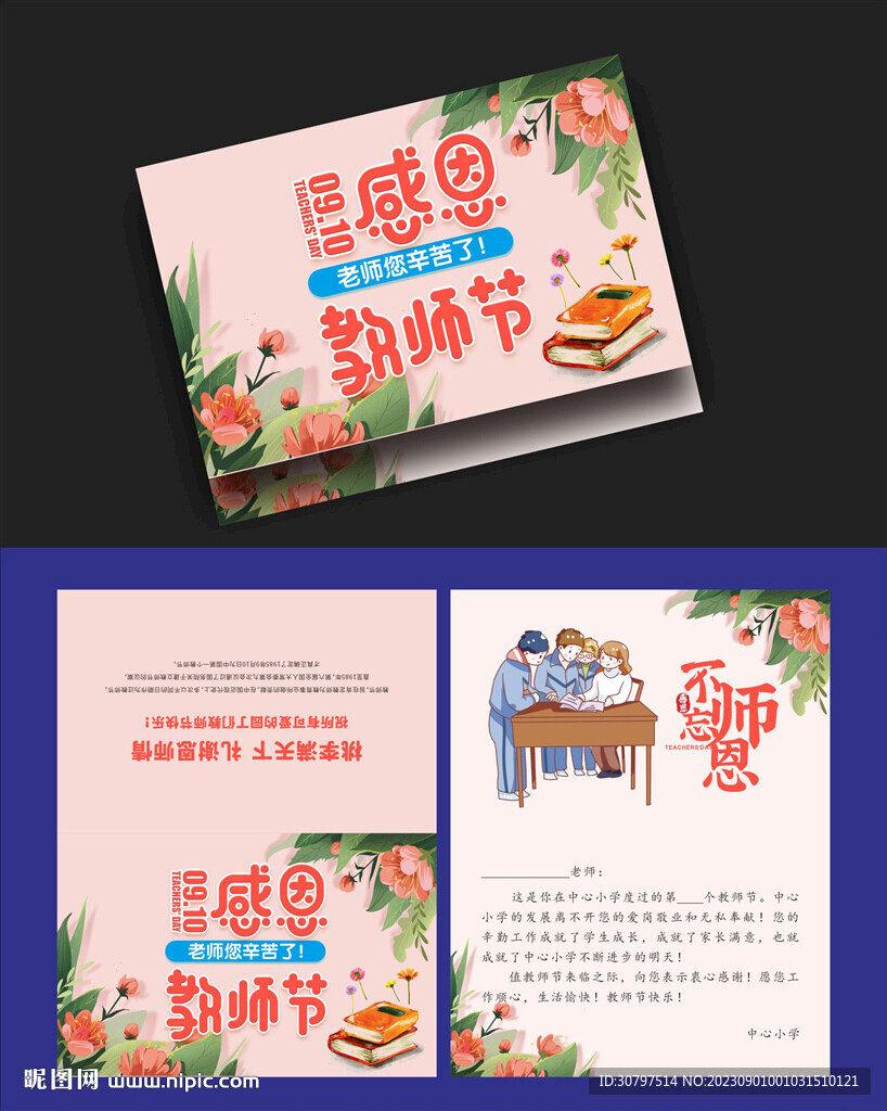 教師節賀卡