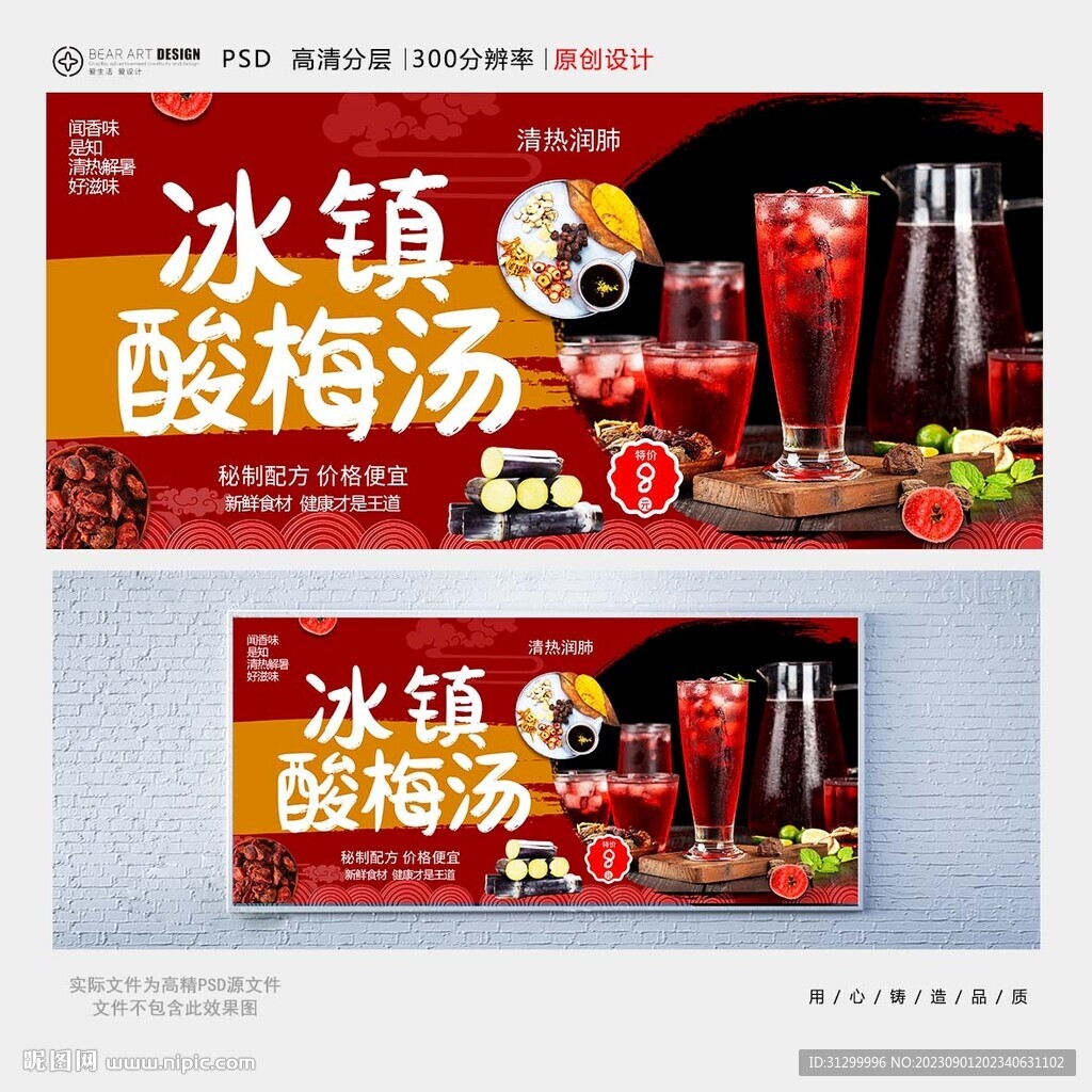 酸梅湯