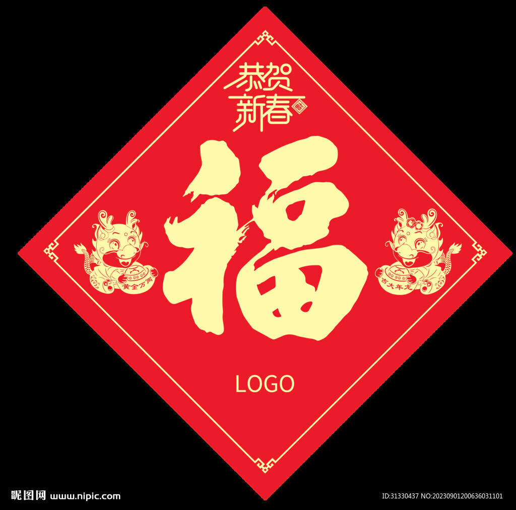 2024年龍年福字