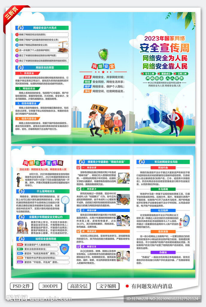 網絡安全宣傳周三折頁