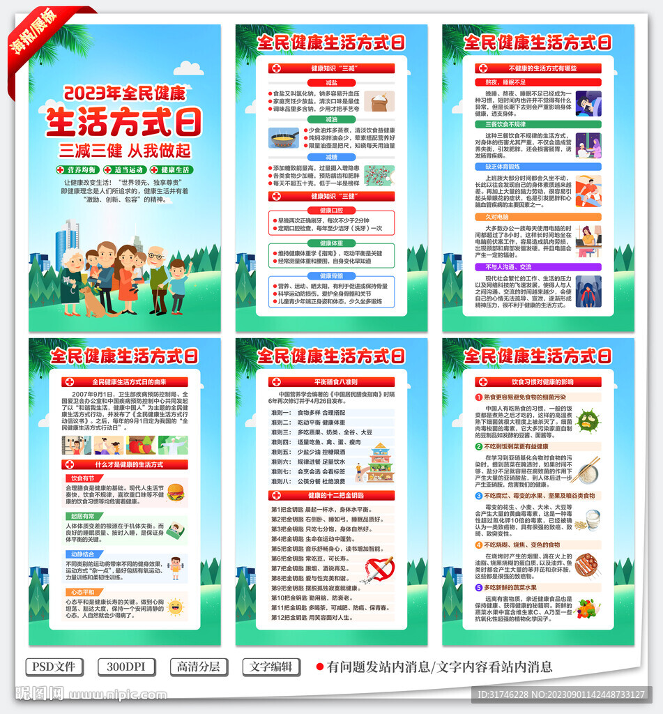 全民健康生活方式