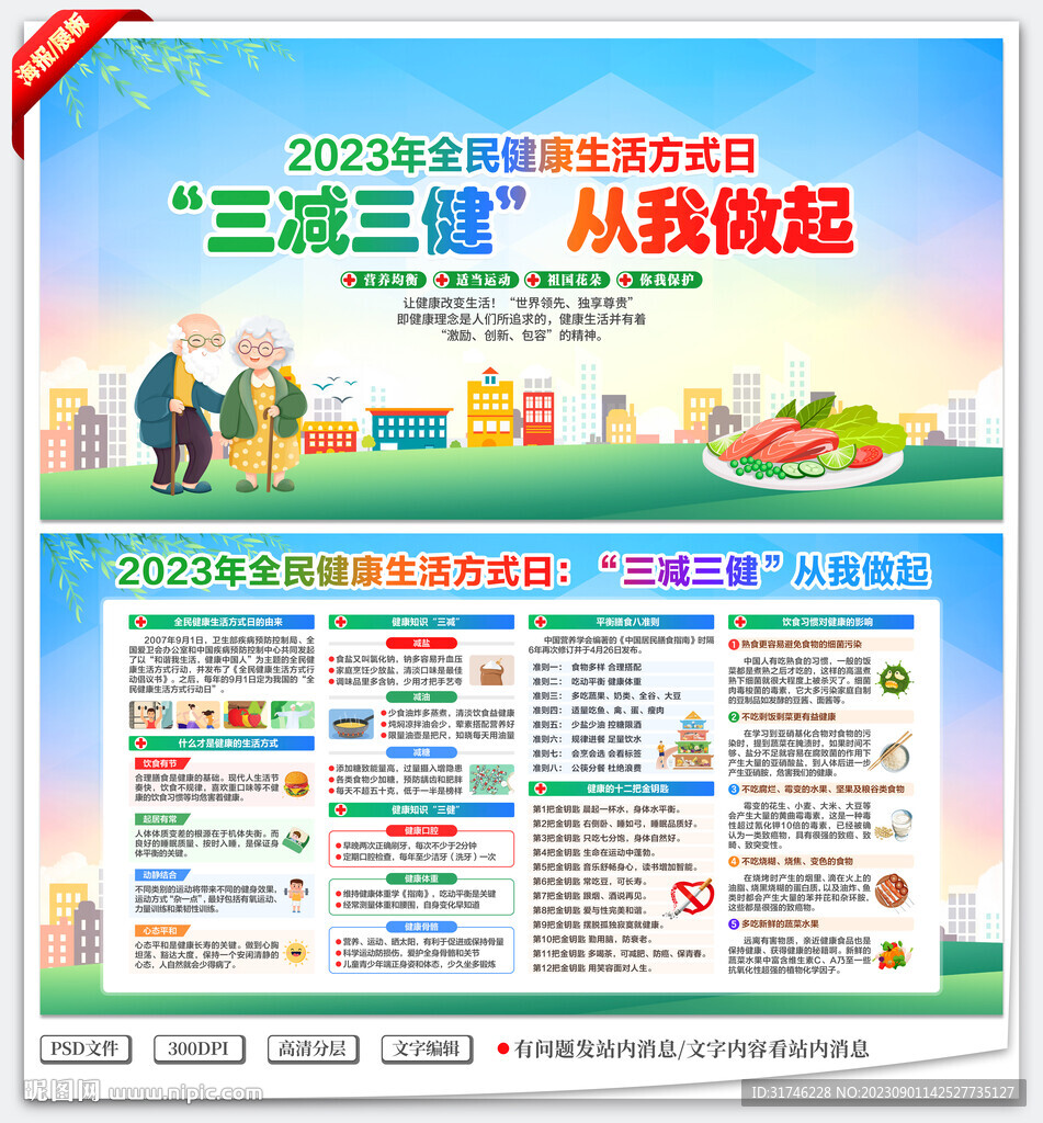 全民健康生活方式日