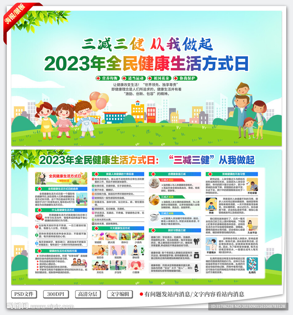 三減三健