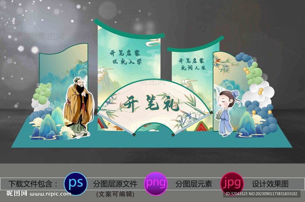 開筆禮美陳
