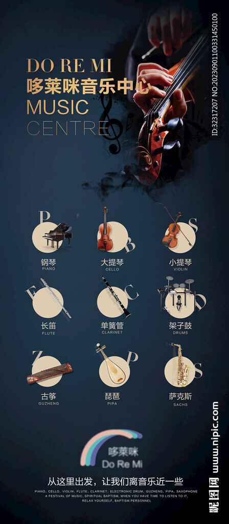音樂樂器培訓(xùn)海報(bào)
