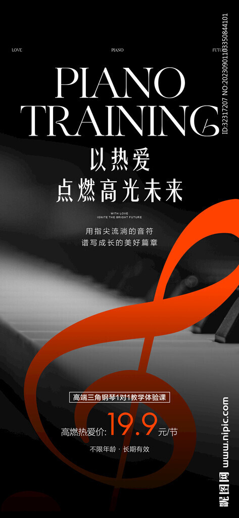 鋼琴課程海報