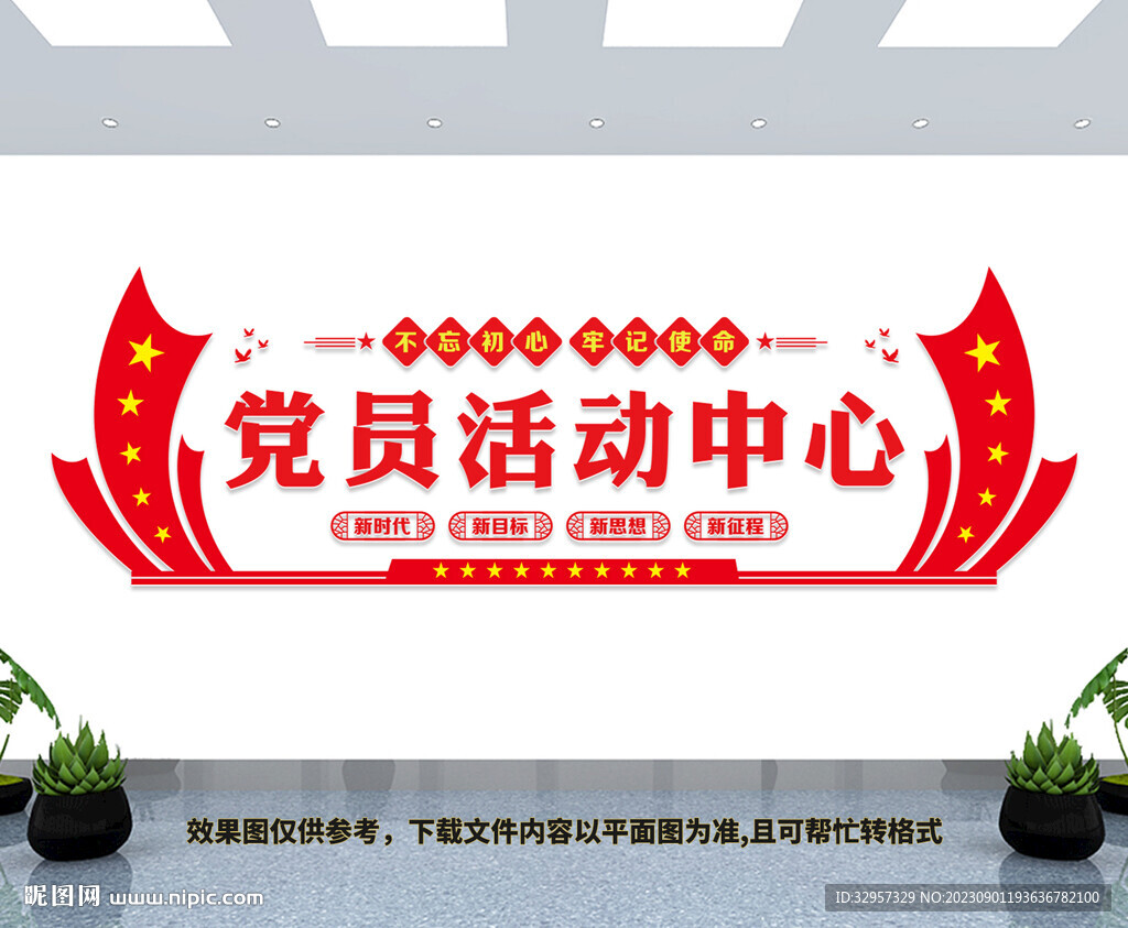 黨員活動中心