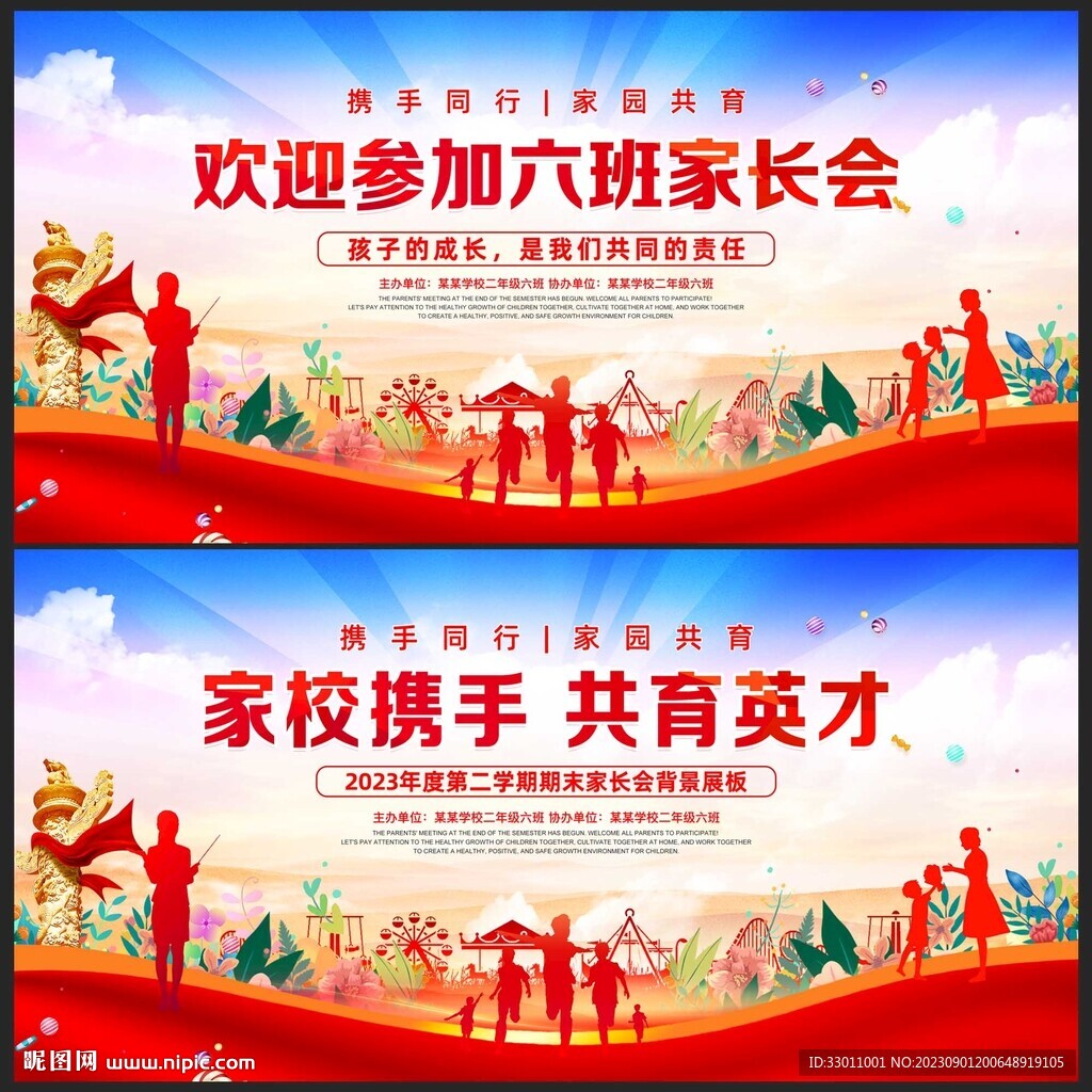 家長會