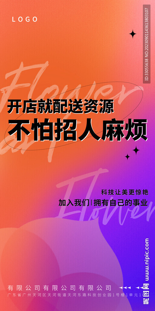 美業(yè)宣傳推廣海報(bào)