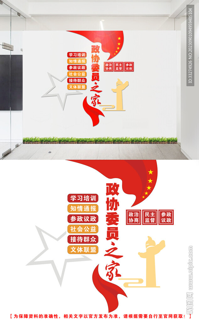 政協(xié)委員文化墻