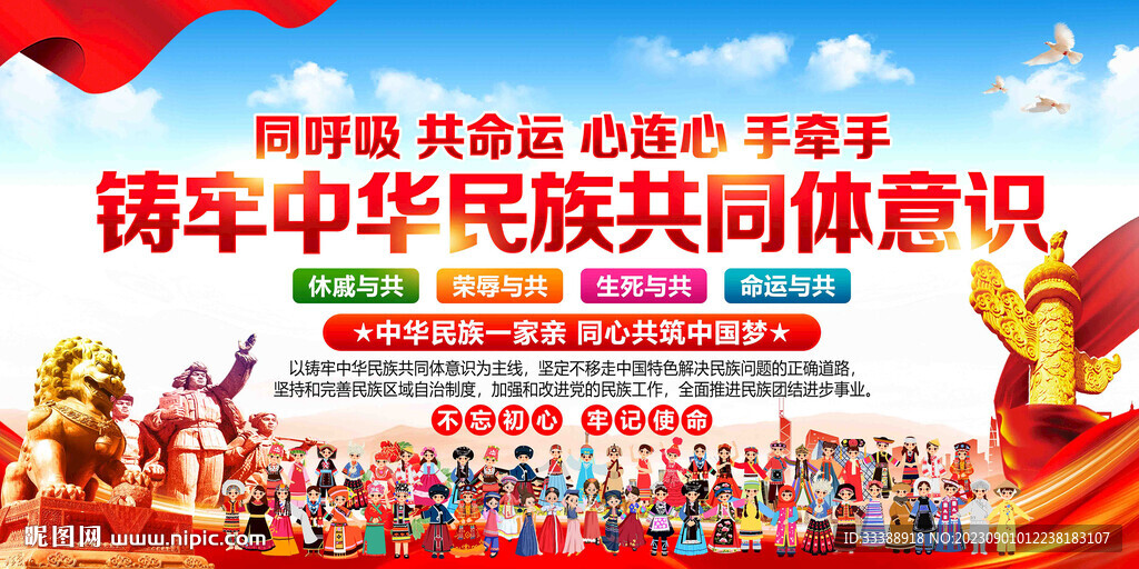 鑄牢中華民族共同體意識