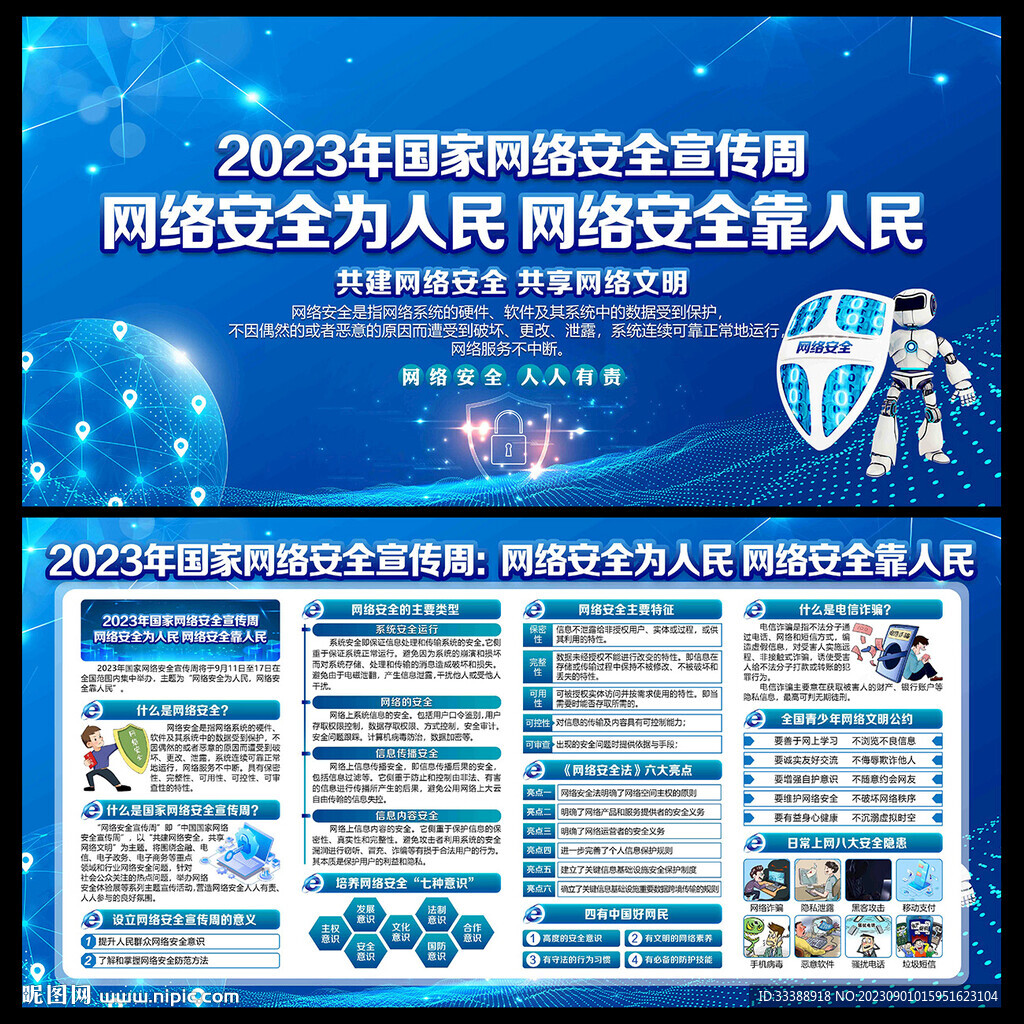 2023年網絡安全宣傳周