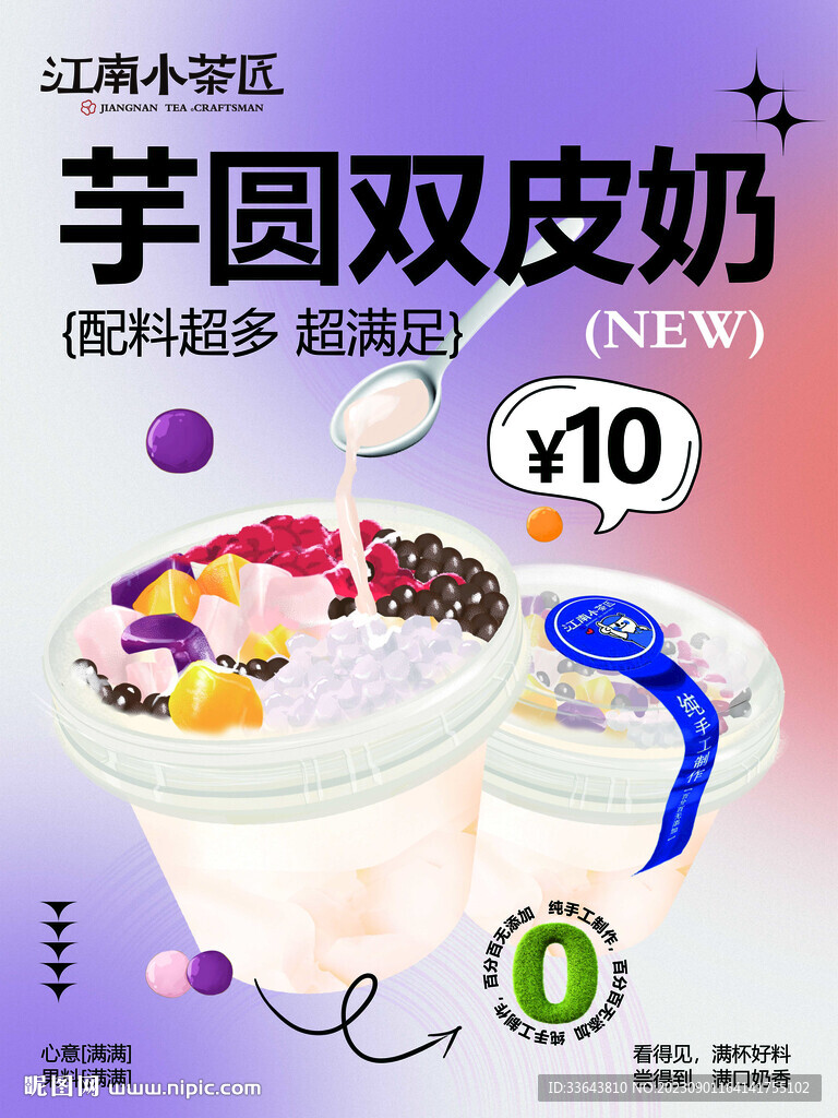 芋圓雙皮奶