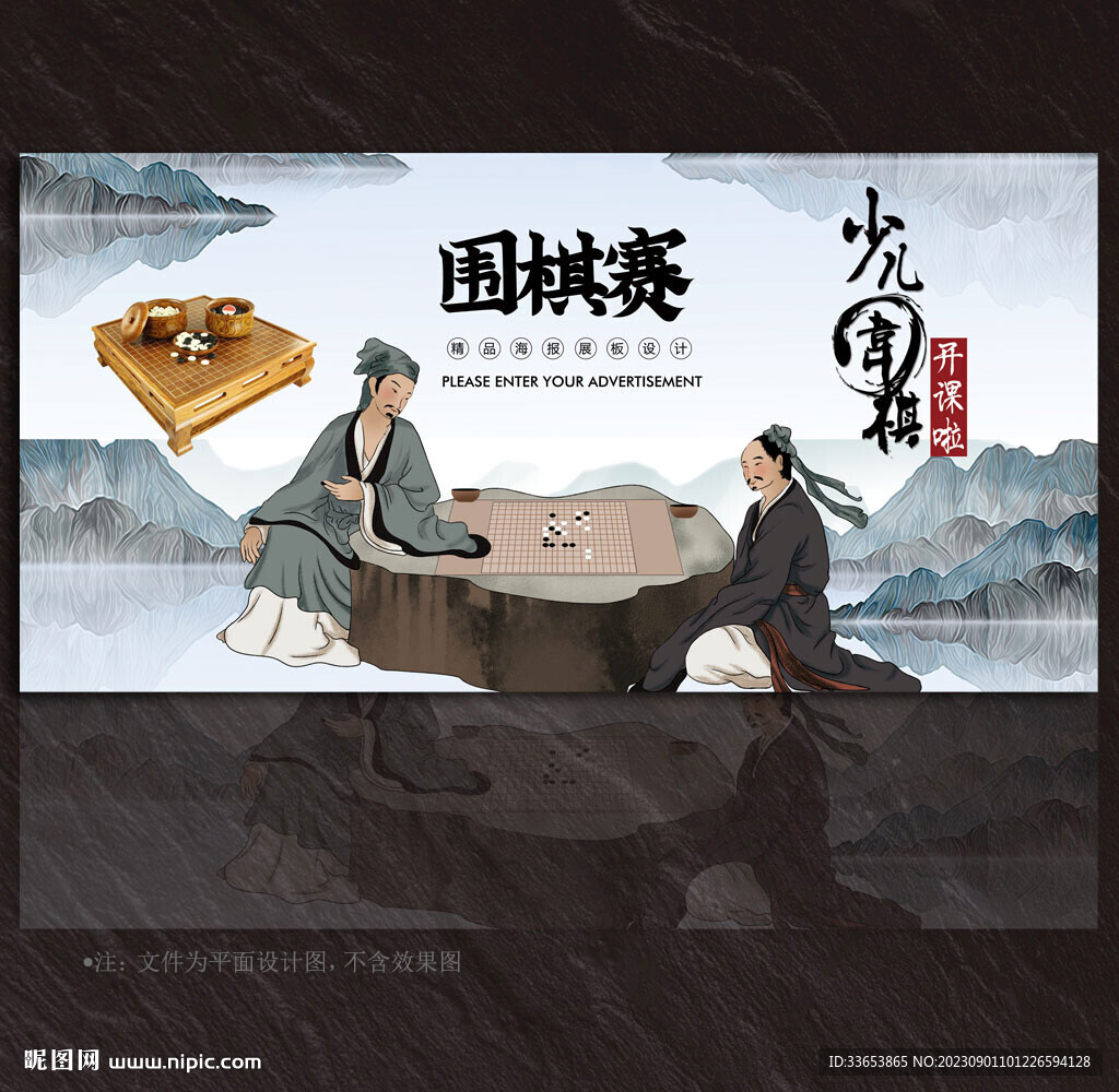 圍棋展板