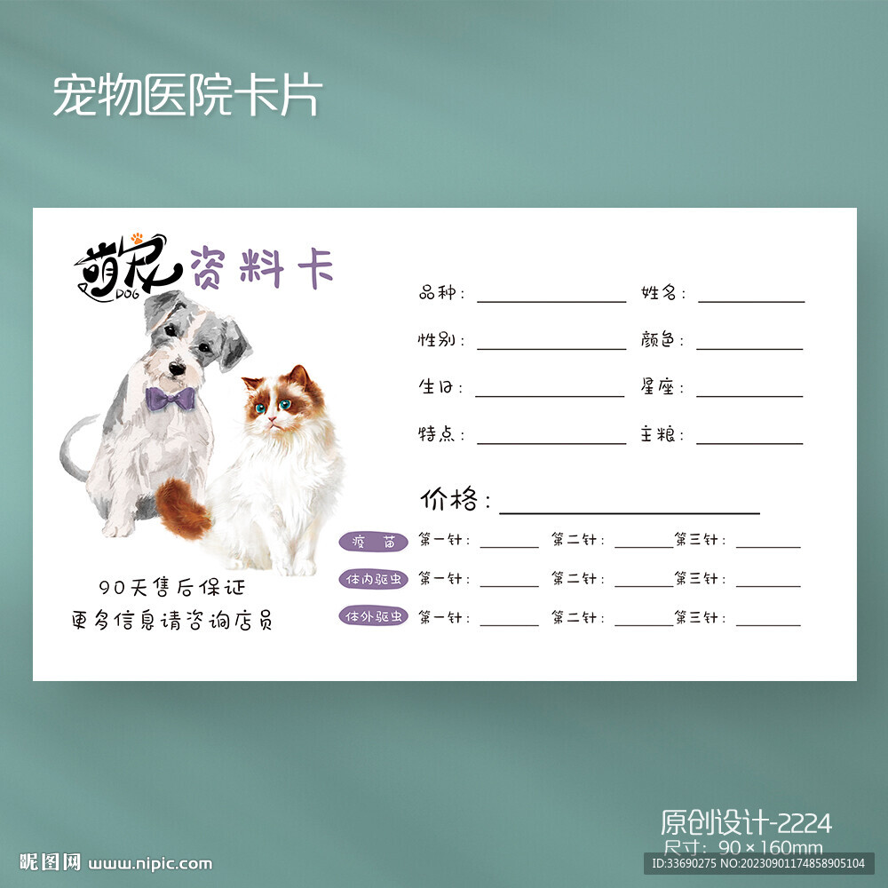 狗貓寵物店醫(yī)院住院登記卡片