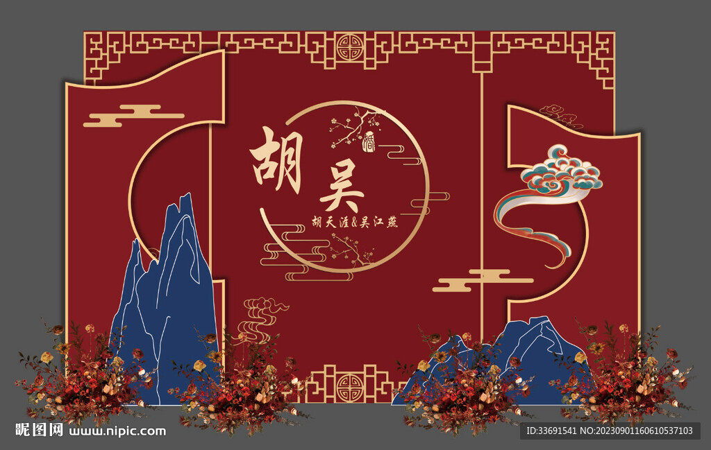 中式红蓝婚礼迎宾背景国风传统