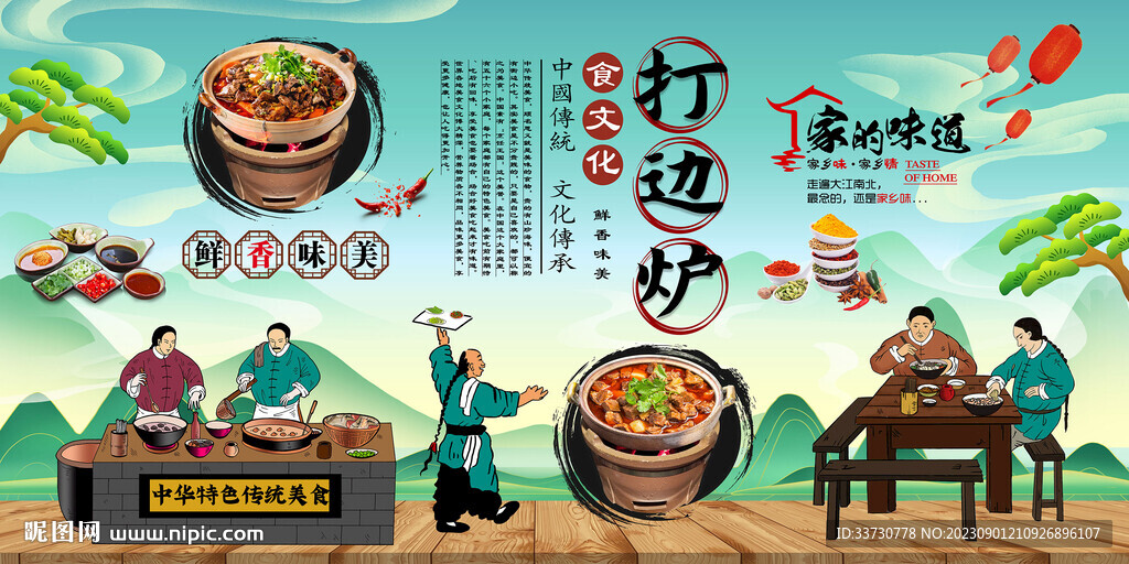 打邊爐