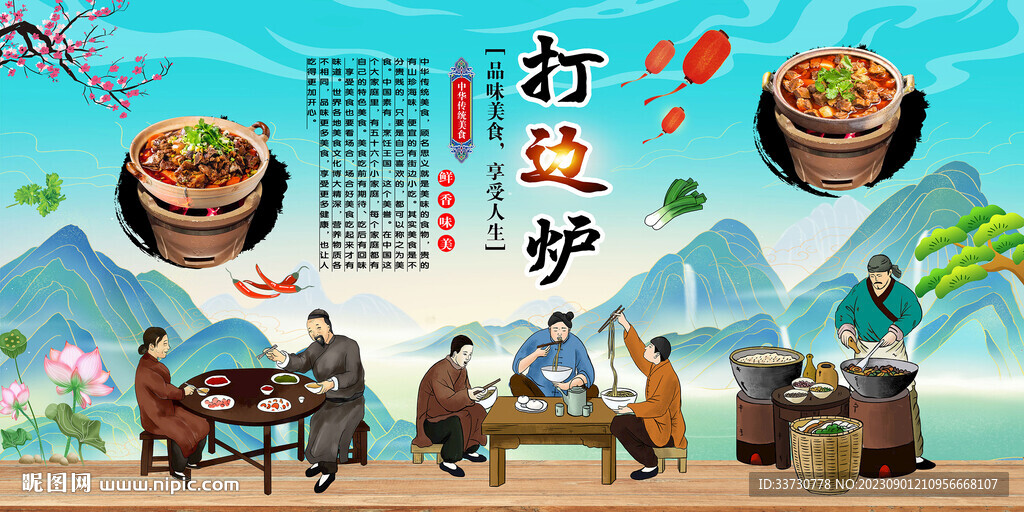 打邊爐