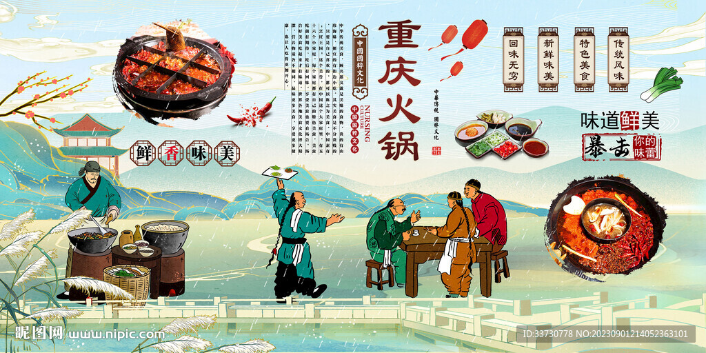 重慶火鍋