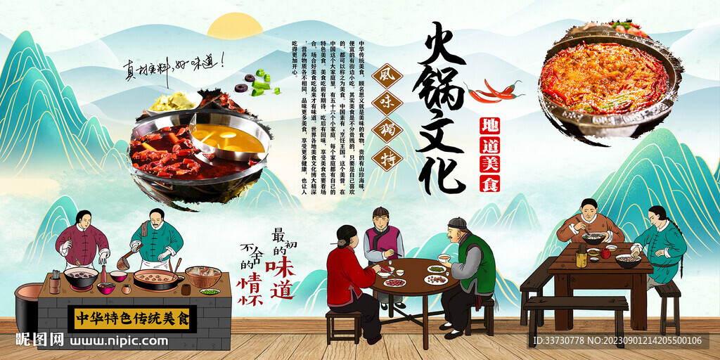 火鍋文化