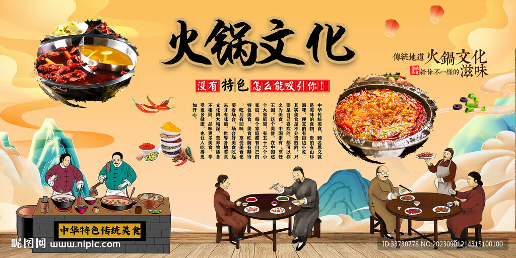 火鍋文化