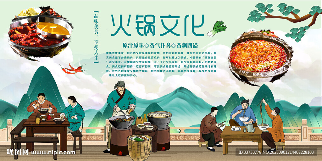 火鍋文化