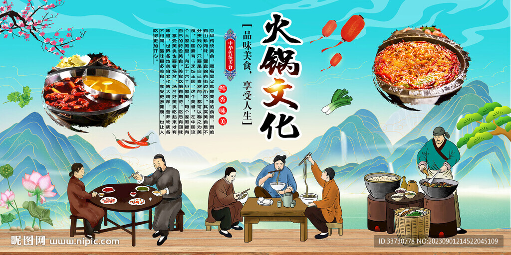 火鍋文化