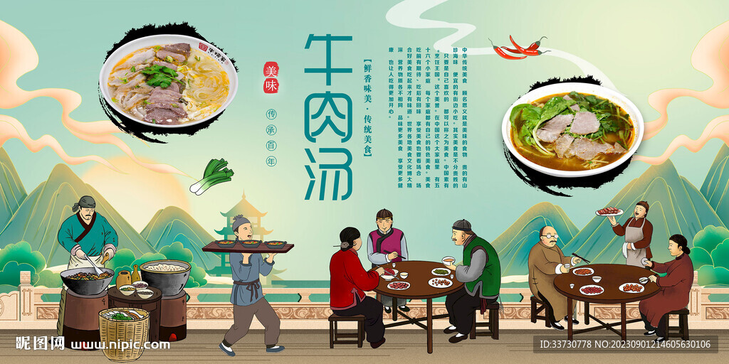 牛肉湯