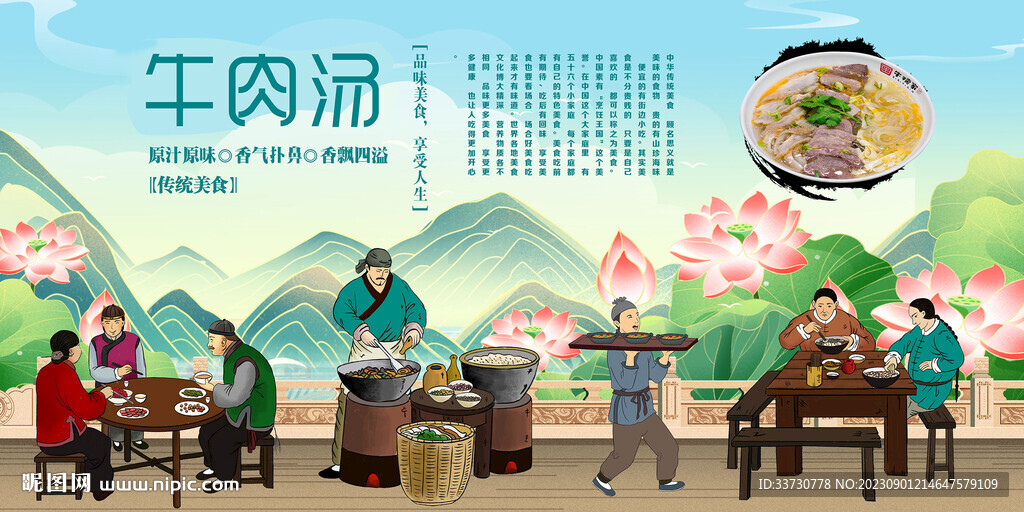 牛肉湯