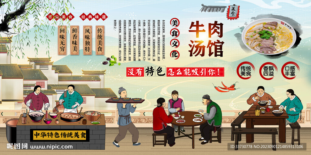 牛肉湯