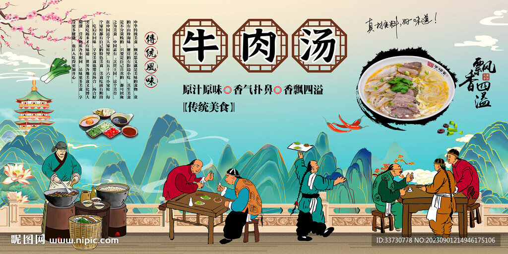 牛肉湯