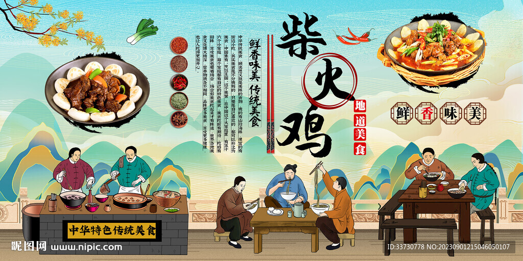 柴火雞