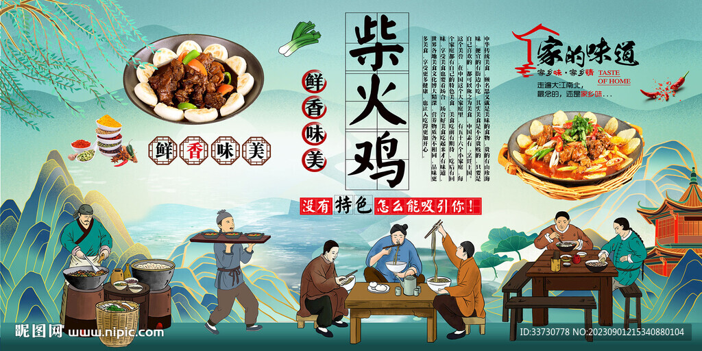 柴火雞