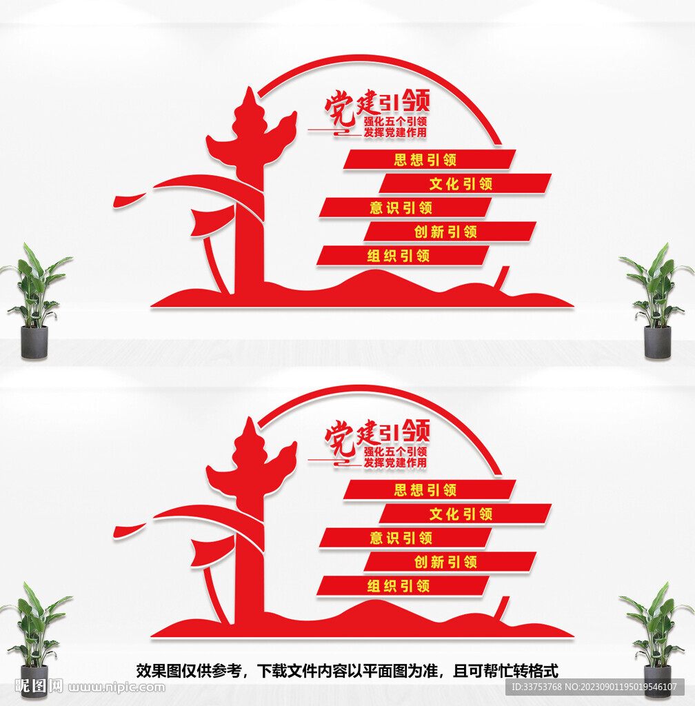 黨建引領(lǐng)