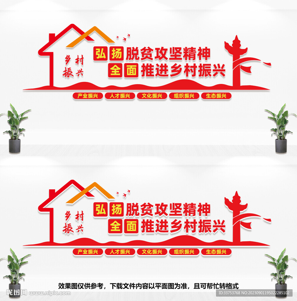 鄉(xiāng)村振興文化墻