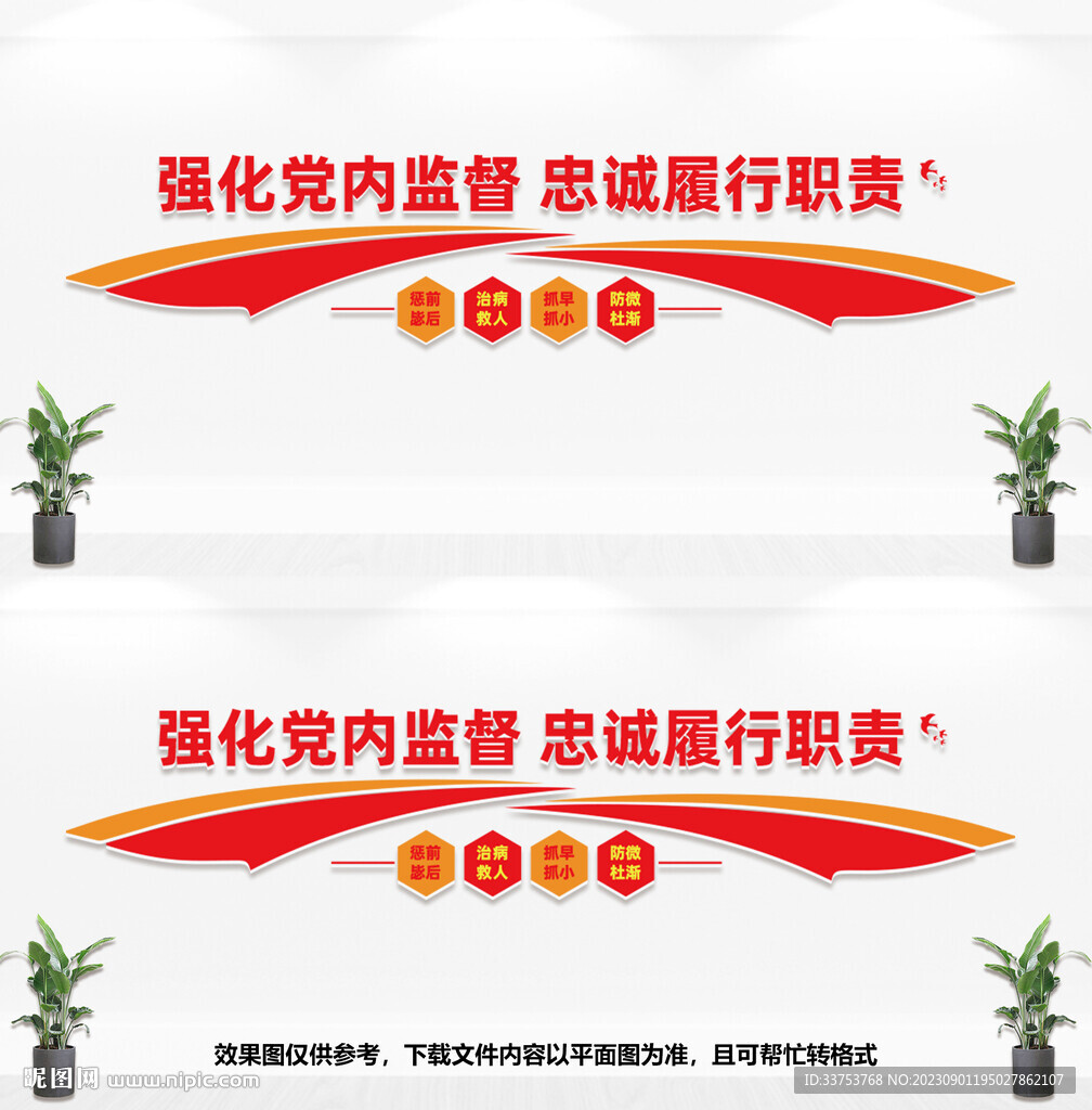 黨內監督文化墻