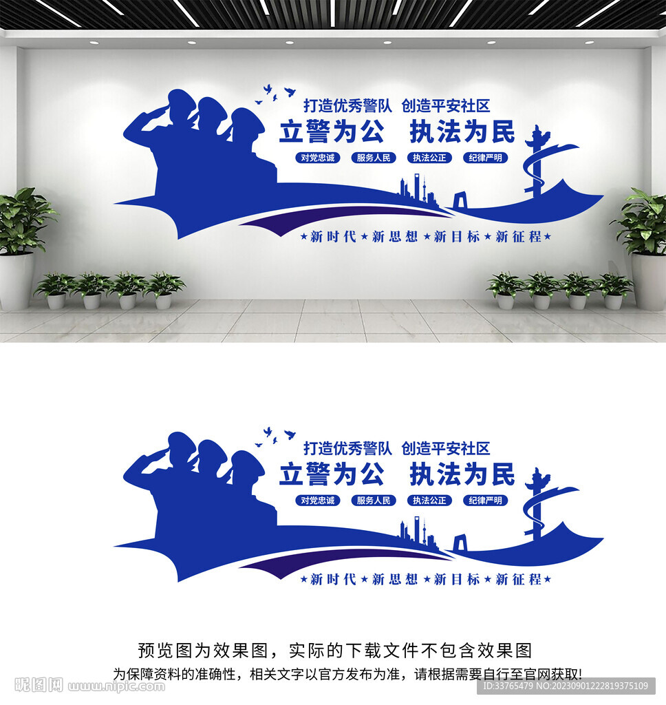 警營文化墻