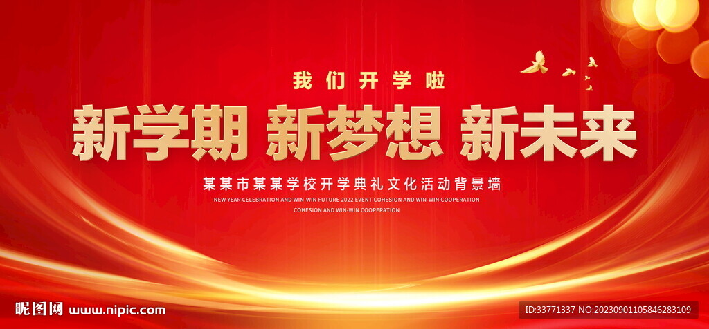 新學(xué)期新夢(mèng)想新未來(lái)