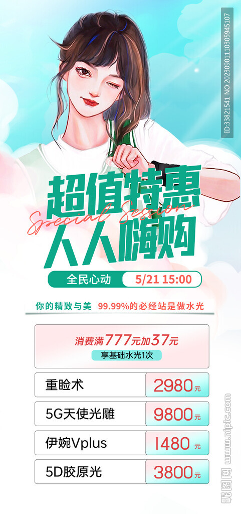 醫(yī)美特惠